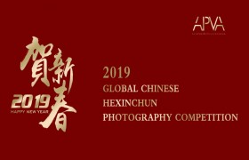 2019全球華人賀新春攝影大賽今日起開始征稿